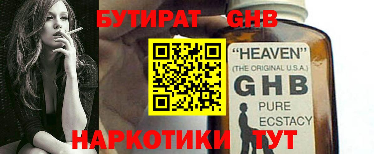 Бутират 99%  Вход с VPN  Лобня 