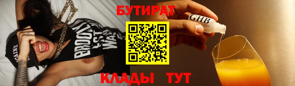 Бутират оксана Лобня