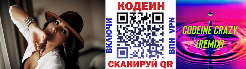 сколько стоит  Лобня  Codein напиток Lean (лин) 
