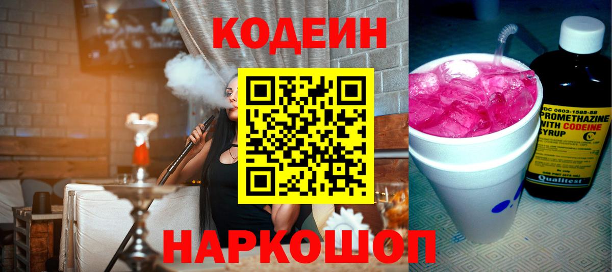 Codein напиток Lean (лин)  Кодеин напиток Lean (лин)  Лобня  как найти закладки  Вход с VPN 